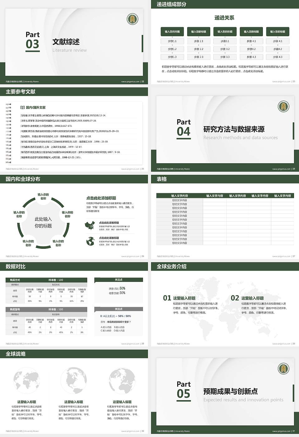 内蒙古商贸职业学院硕士研究生/本科生毕业论文答辩/开题报告通用PPT模板下载16:9格式幻灯片预览图4