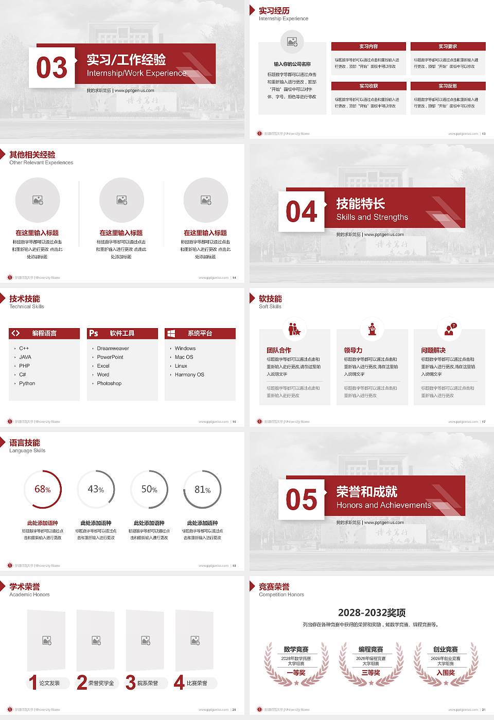 新疆师范大学教师/学生通用个人简历PPT模板下载16:9格式幻灯片预览图3