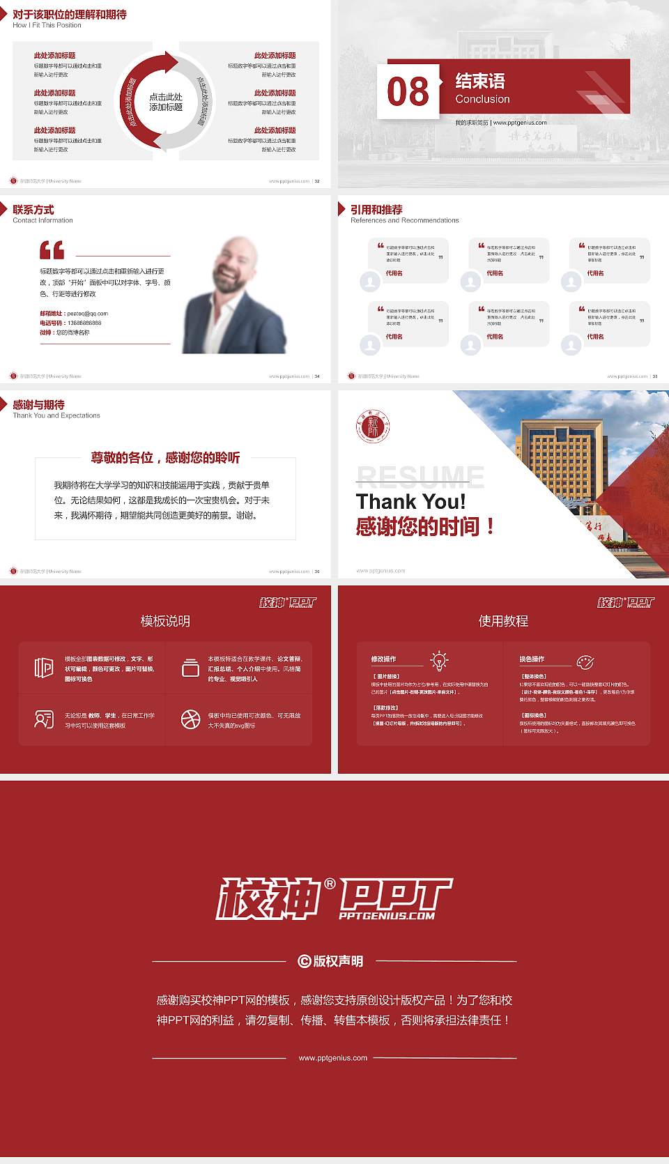 新疆师范大学教师/学生通用个人简历PPT模板下载16:9格式幻灯片预览图5