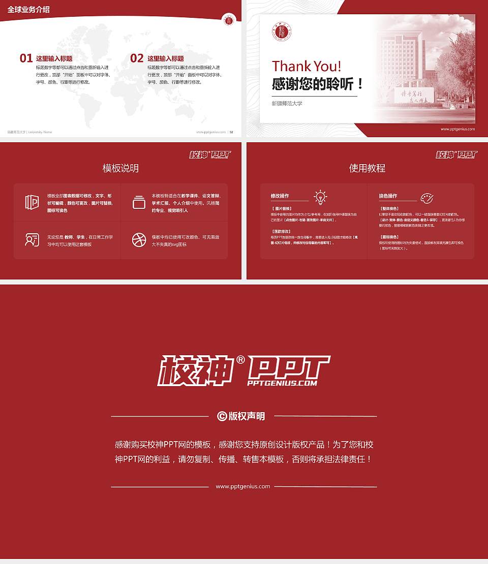 新疆师范大学学术汇报/学术交流研讨会通用PPT模板下载16:9格式幻灯片预览图5