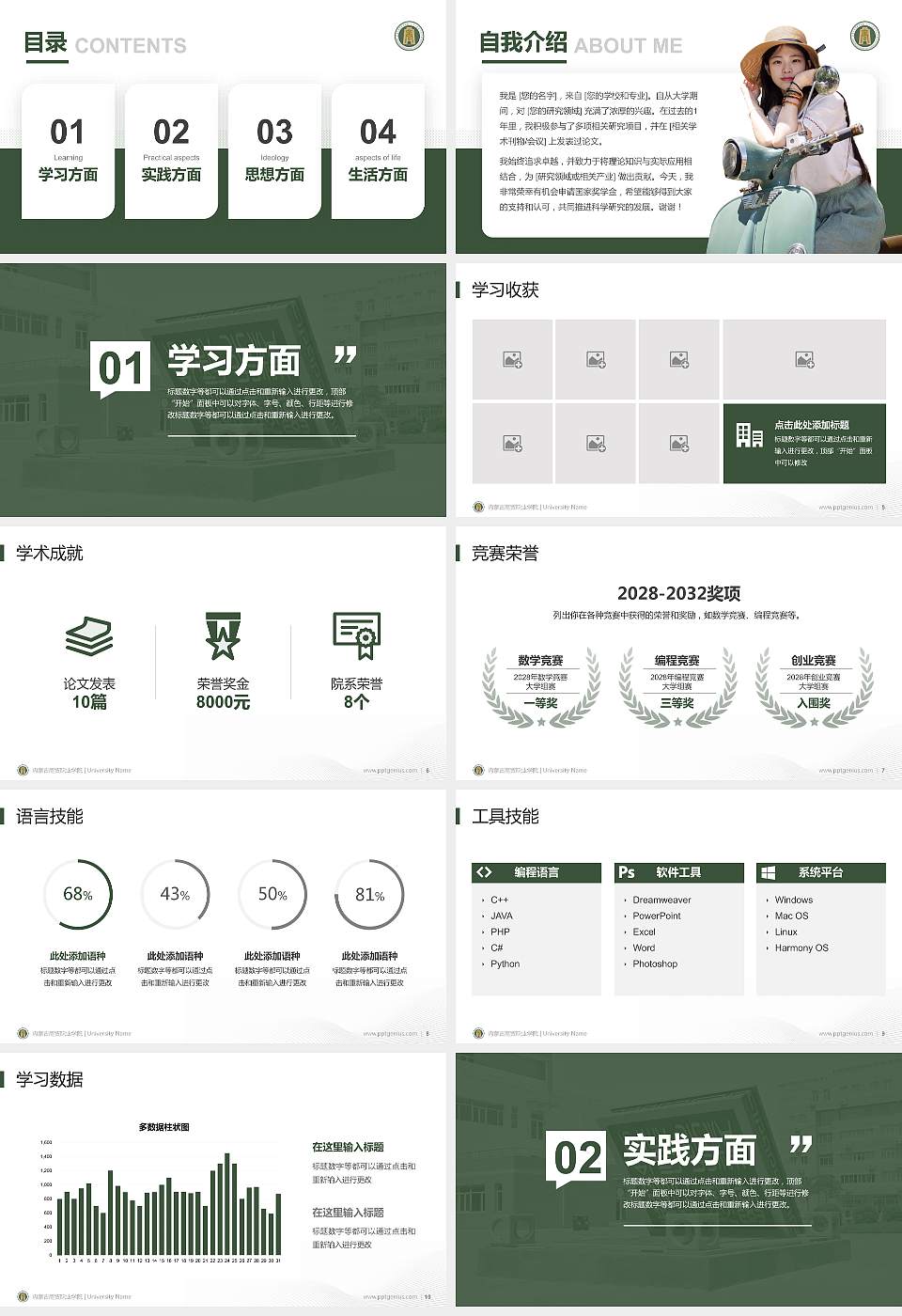 内蒙古商贸职业学院专用国家奖学金答辩PPT模板16:9格式幻灯片预览图2