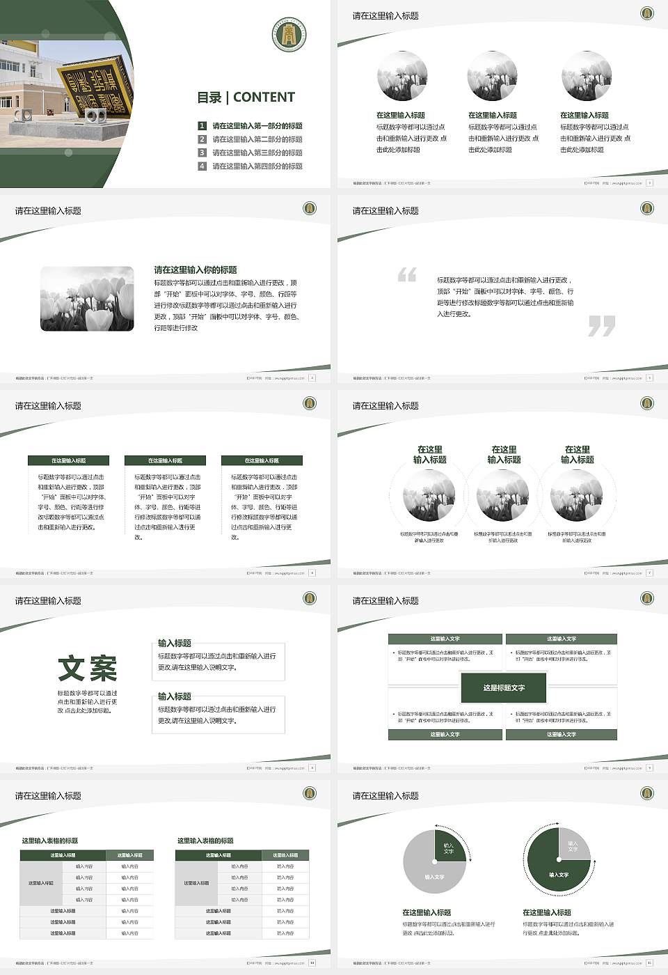 内蒙古商贸职业学院毕业论文答辩PPT模板下载16:9格式幻灯片预览图2