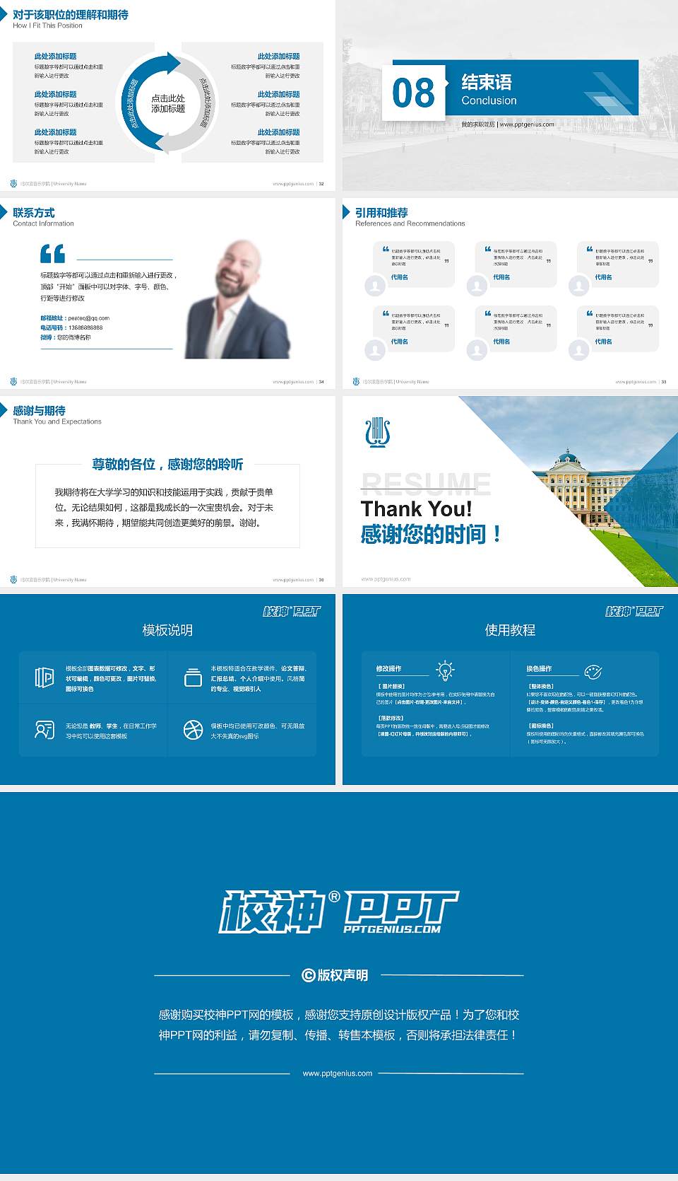 哈尔滨音乐学院教师/学生通用个人简历PPT模板下载16:9格式幻灯片预览图5