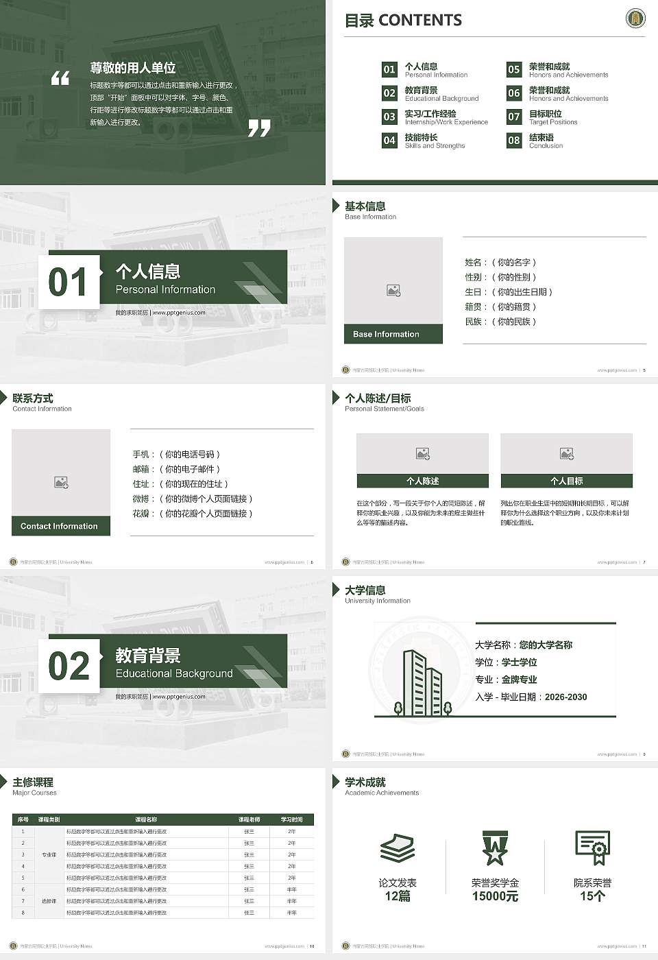 内蒙古商贸职业学院教师/学生通用个人简历PPT模板下载16:9格式幻灯片预览图2