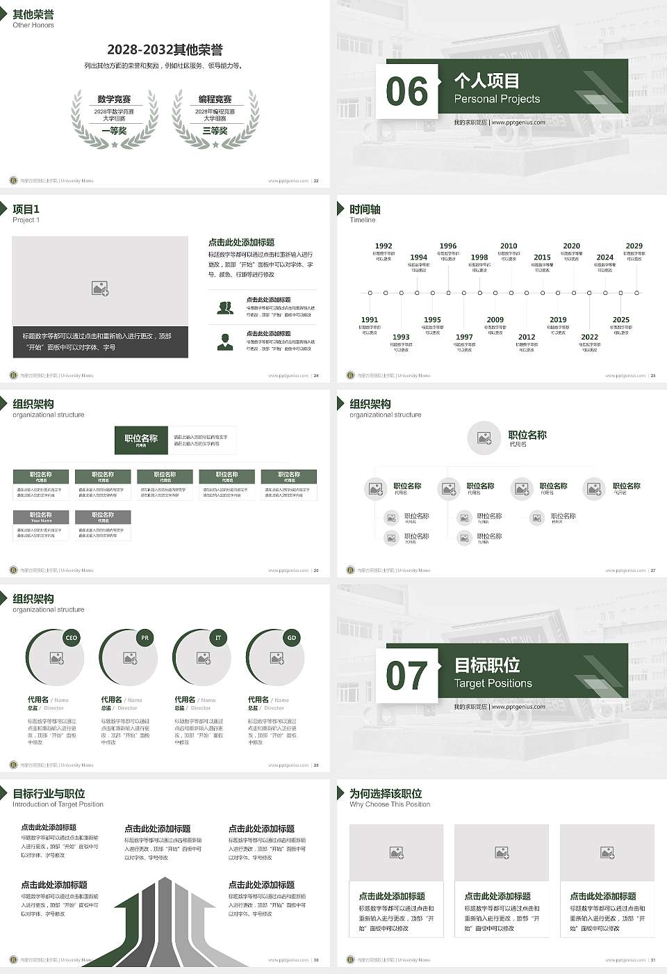 内蒙古商贸职业学院教师/学生通用个人简历PPT模板下载16:9格式幻灯片预览图4