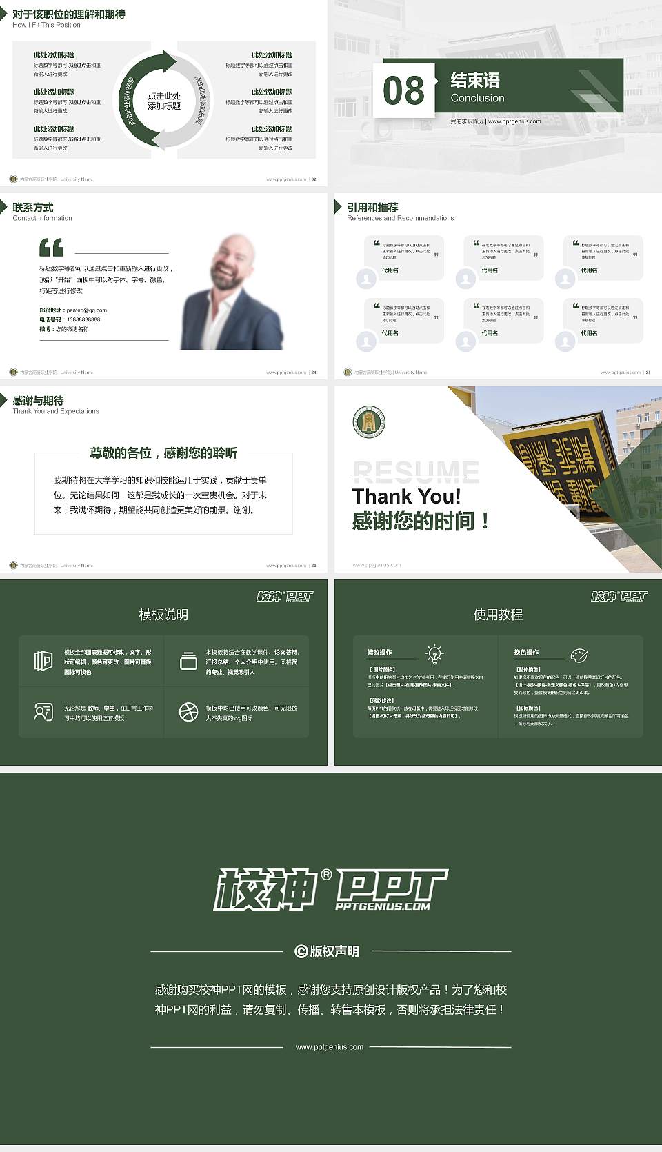 内蒙古商贸职业学院教师/学生通用个人简历PPT模板下载16:9格式幻灯片预览图5