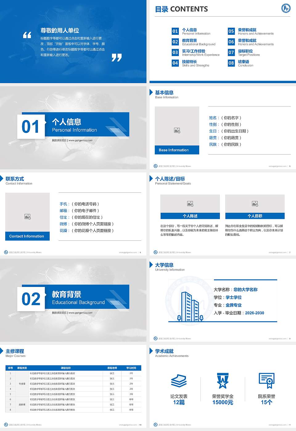 黑龙江能源职业学院教师/学生通用个人简历PPT模板下载16:9格式幻灯片预览图2