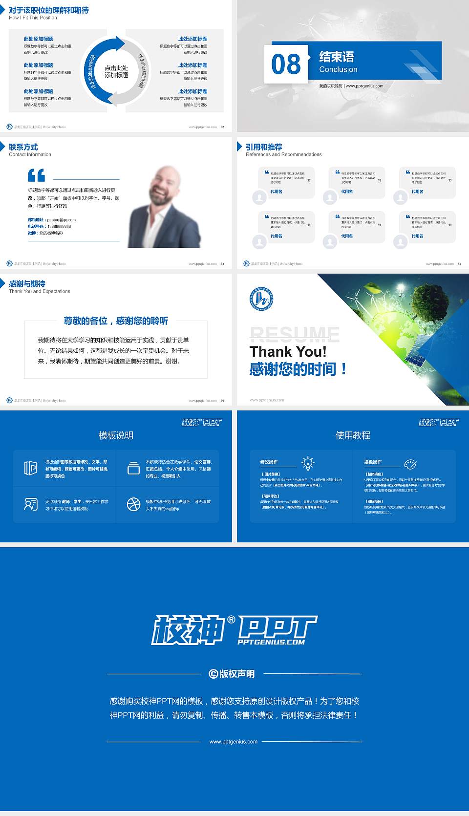 黑龙江能源职业学院教师/学生通用个人简历PPT模板下载16:9格式幻灯片预览图5