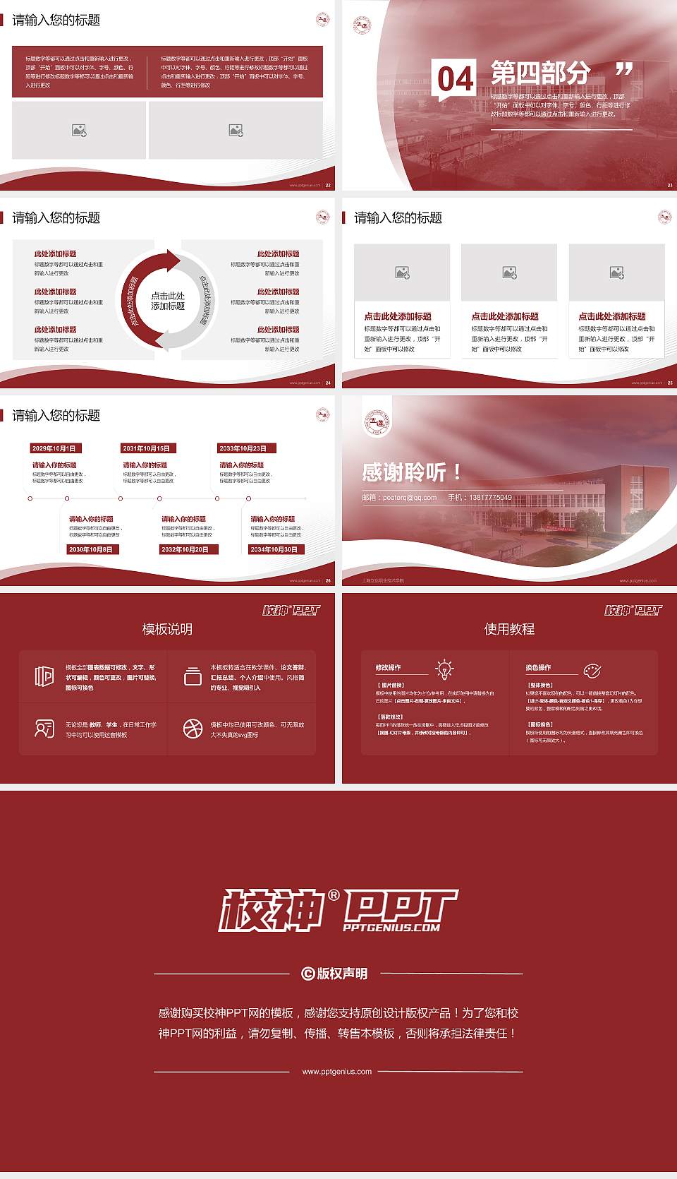 上海立达职业技术学院专题讲座/学术交流会PPT模板下载16:9格式幻灯片预览图4