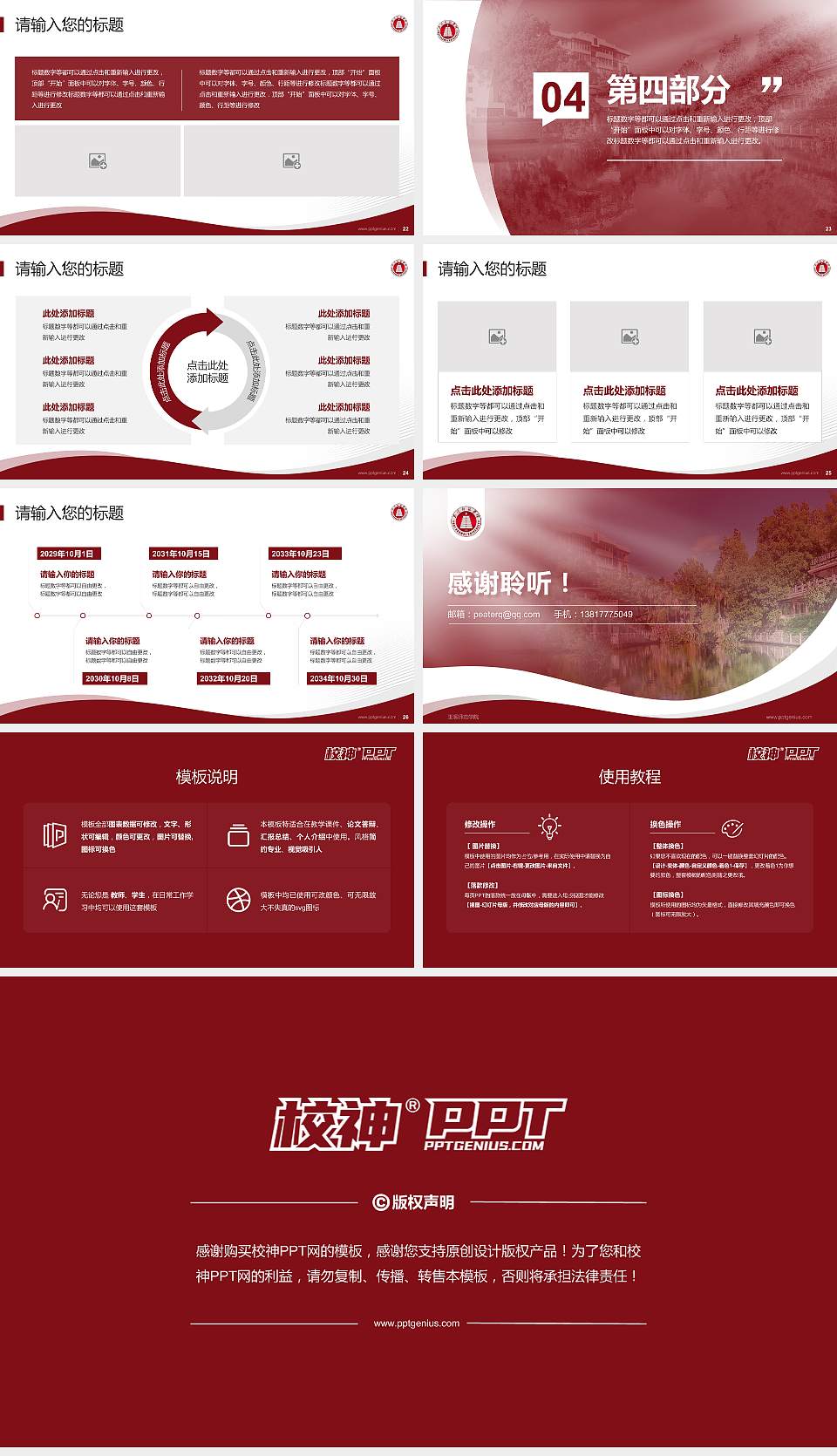 玉溪师范学院专题讲座/学术交流会PPT模板下载16:9格式幻灯片预览图4