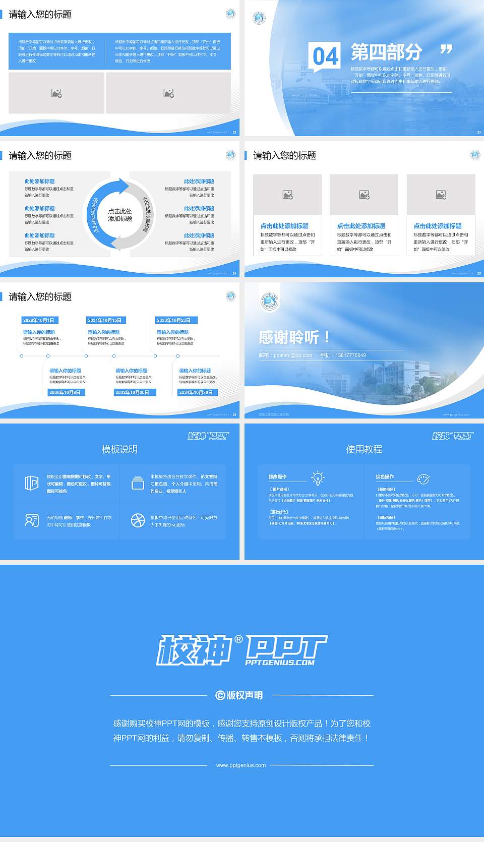 安徽文达信息工程学院专题讲座/学术交流会PPT模板下载16:9格式幻灯片预览图4