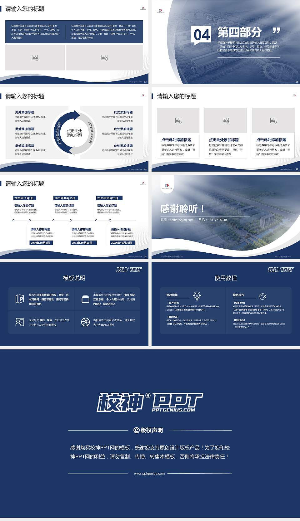 上海医疗器械高等专科学校专题讲座/学术交流会PPT模板下载16:9格式幻灯片预览图4