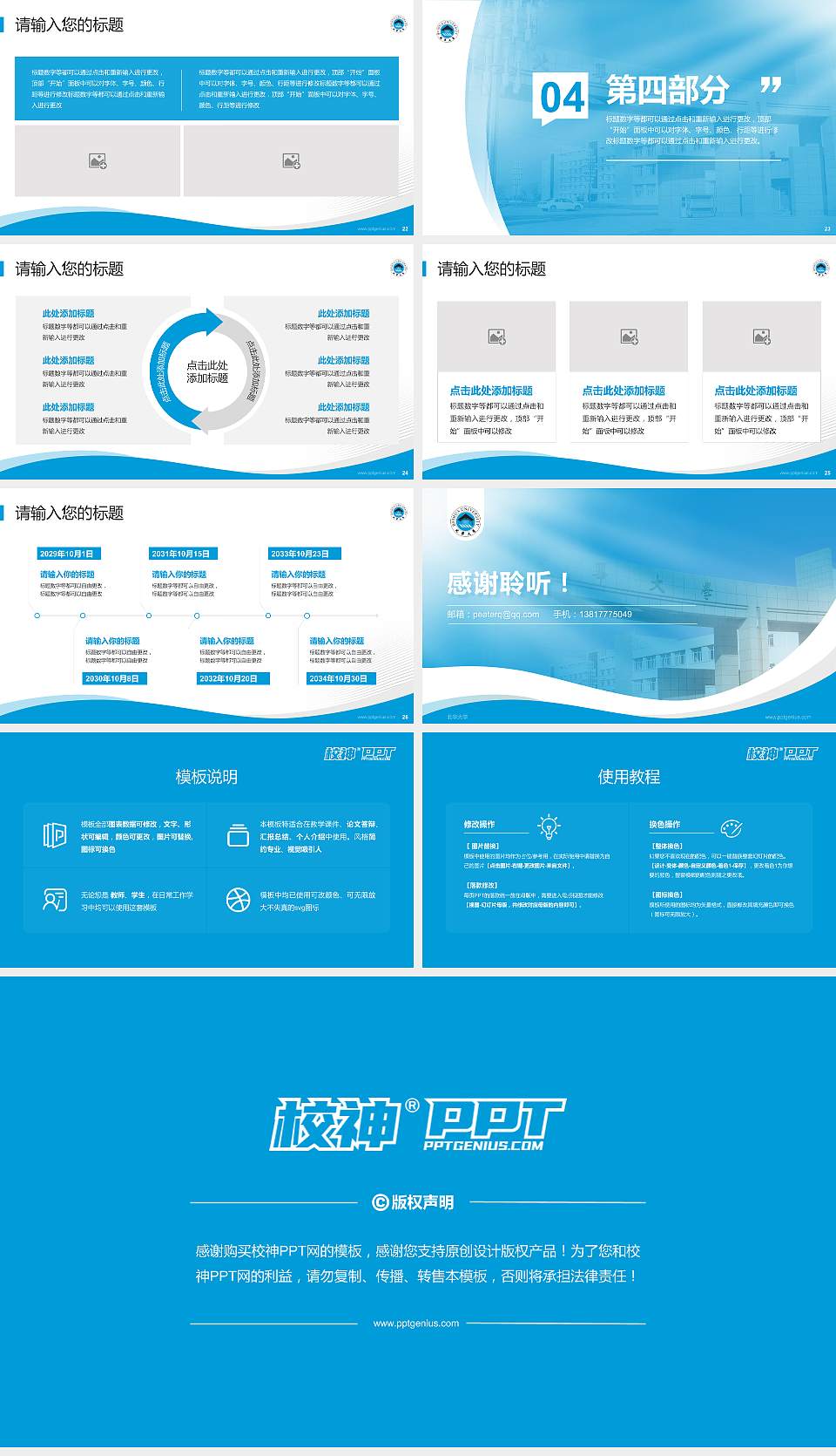 北华大学专题讲座/学术交流会PPT模板下载16:9格式幻灯片预览图4