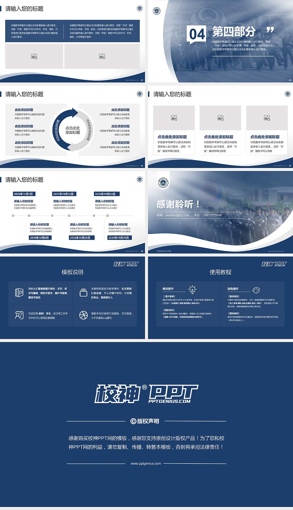 安徽警官职业学院专题讲座/学术交流会PPT模板下载16:9格式幻灯片预览图4