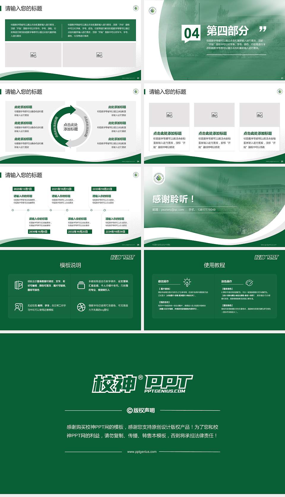 新疆农业职业技术学院专题讲座/学术交流会PPT模板下载16:9格式幻灯片预览图4