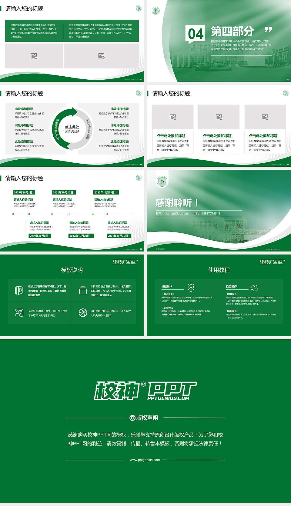 皖南医学院专题讲座/学术交流会PPT模板下载16:9格式幻灯片预览图4