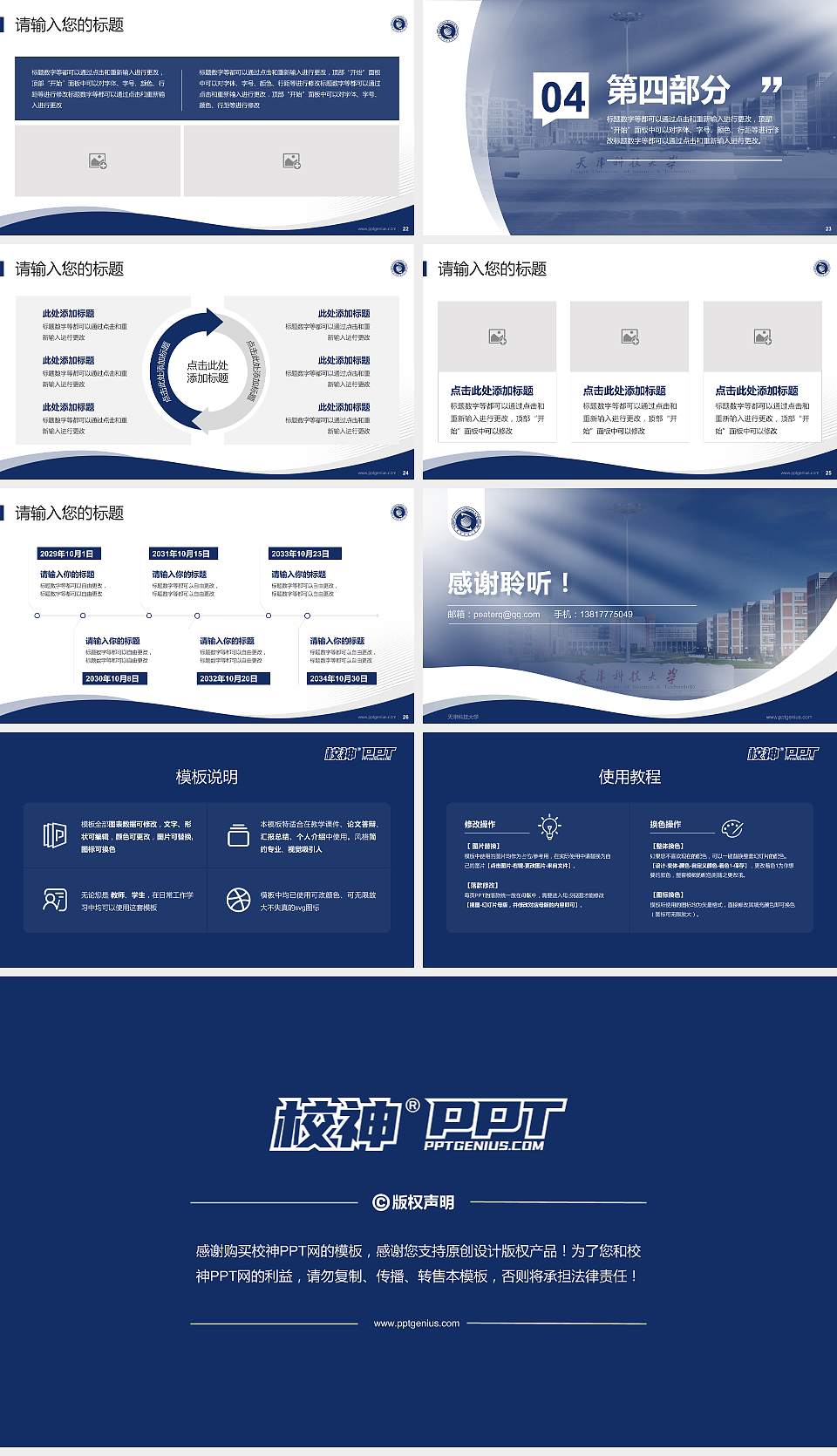 天津科技大学专题讲座/学术交流会PPT模板下载16:9格式幻灯片预览图4