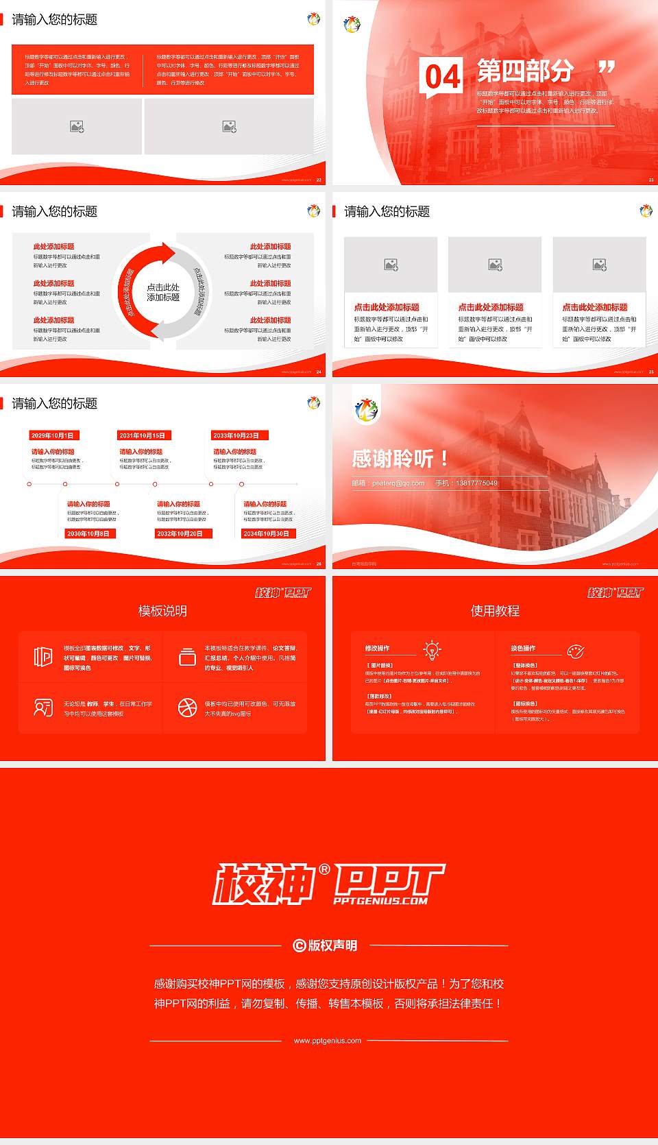 台湾戏曲学院专题讲座/学术交流会PPT模板下载16:9格式幻灯片预览图4