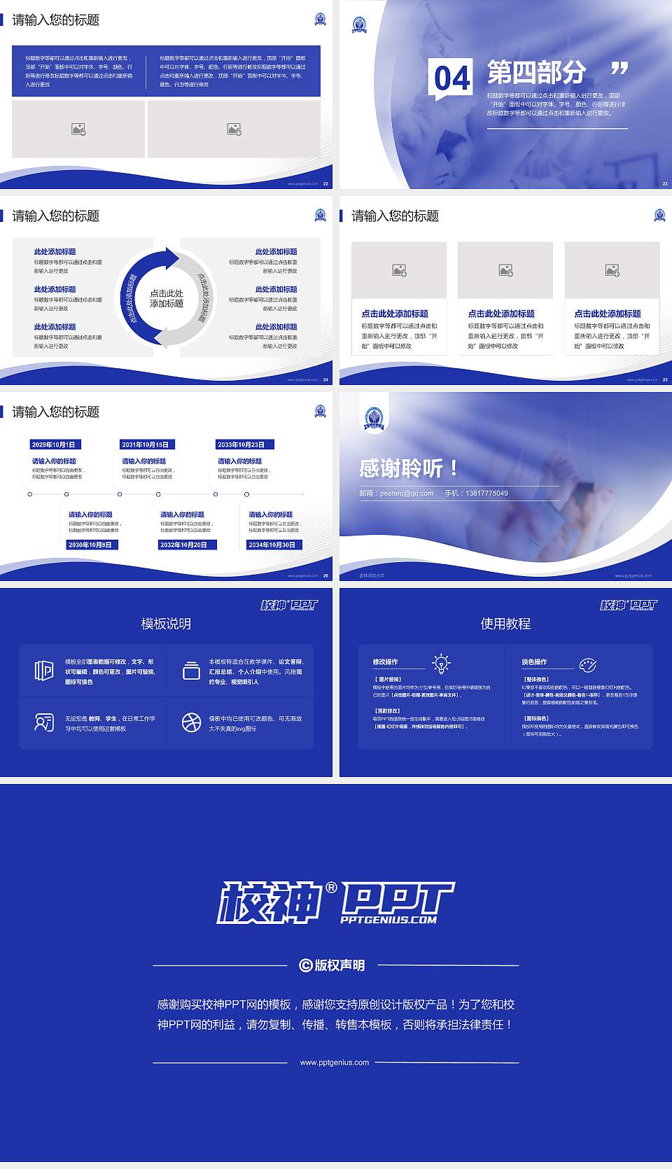 吉林师范大学专题讲座/学术交流会PPT模板下载16:9格式幻灯片预览图4