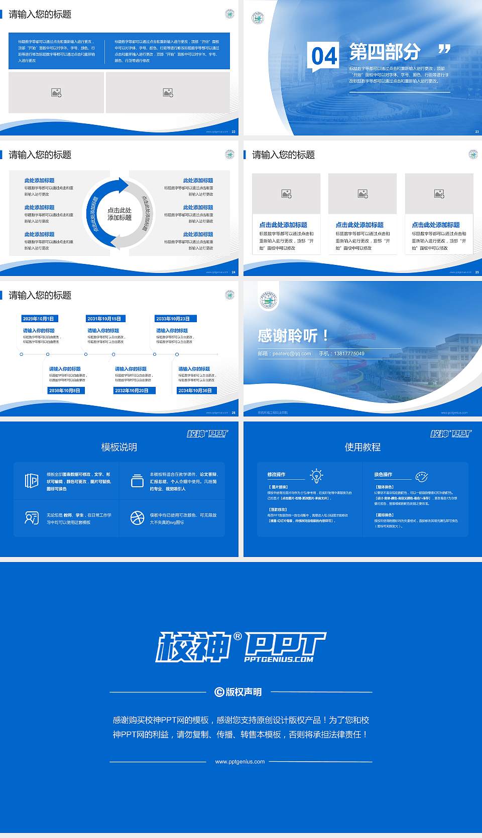 潍坊环境工程职业学院专题讲座/学术交流会PPT模板下载16:9格式幻灯片预览图4