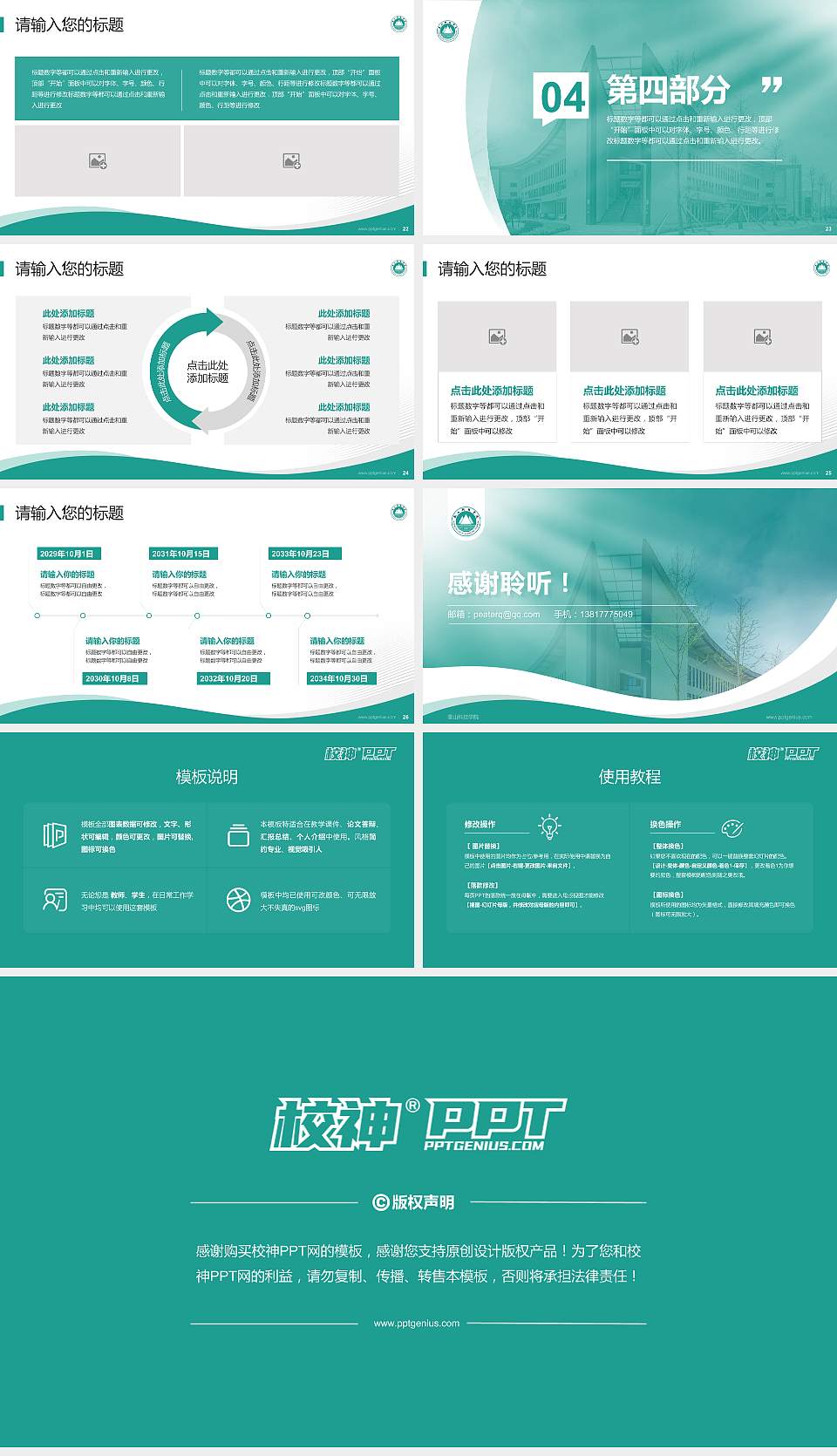 泰山科技学院专题讲座/学术交流会PPT模板下载16:9格式幻灯片预览图4