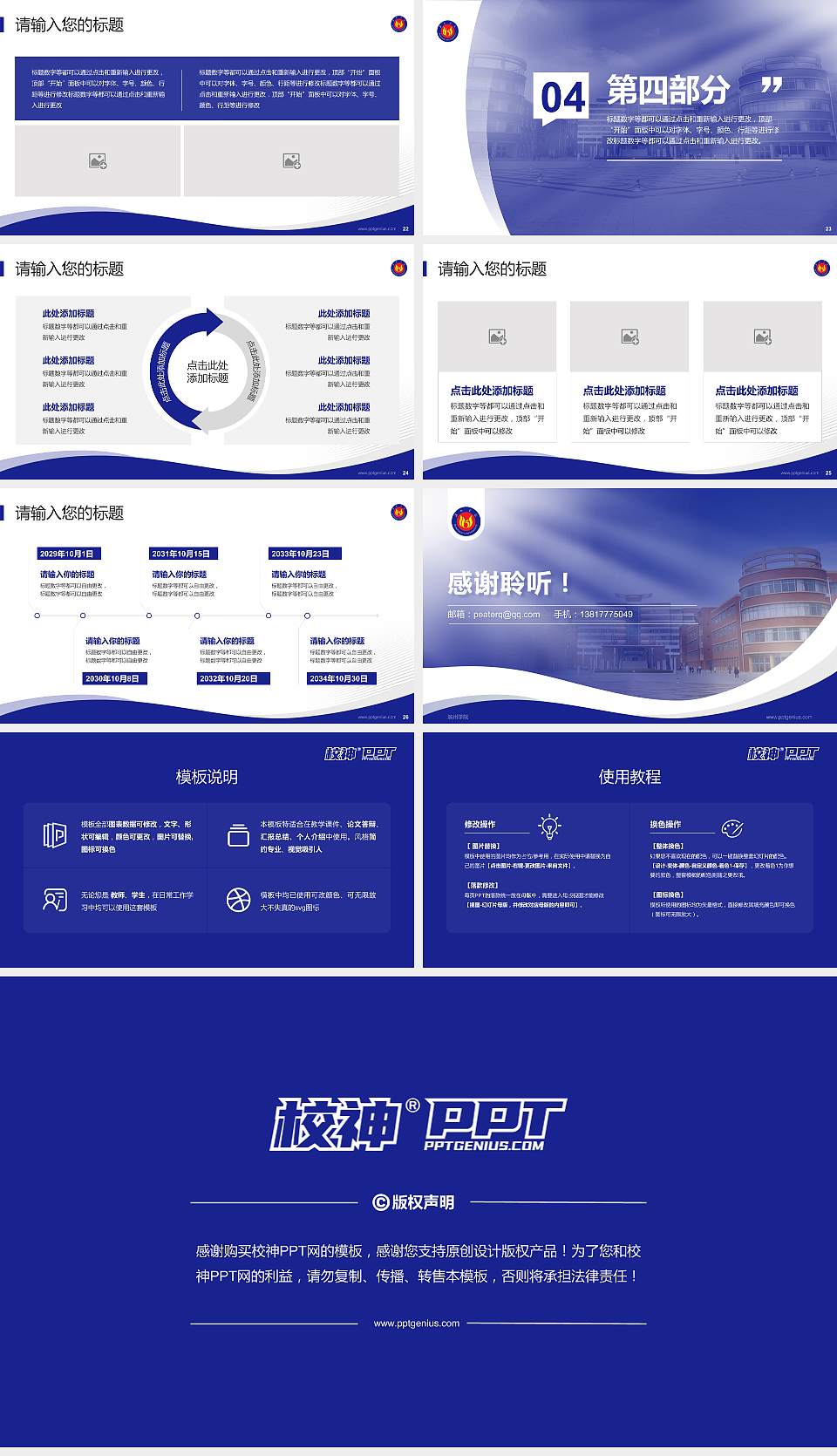 滨州学院专题讲座/学术交流会PPT模板下载16:9格式幻灯片预览图4