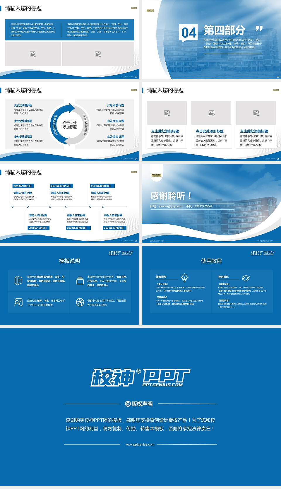 青岛职业技术学院专题讲座/学术交流会PPT模板下载16:9格式幻灯片预览图4