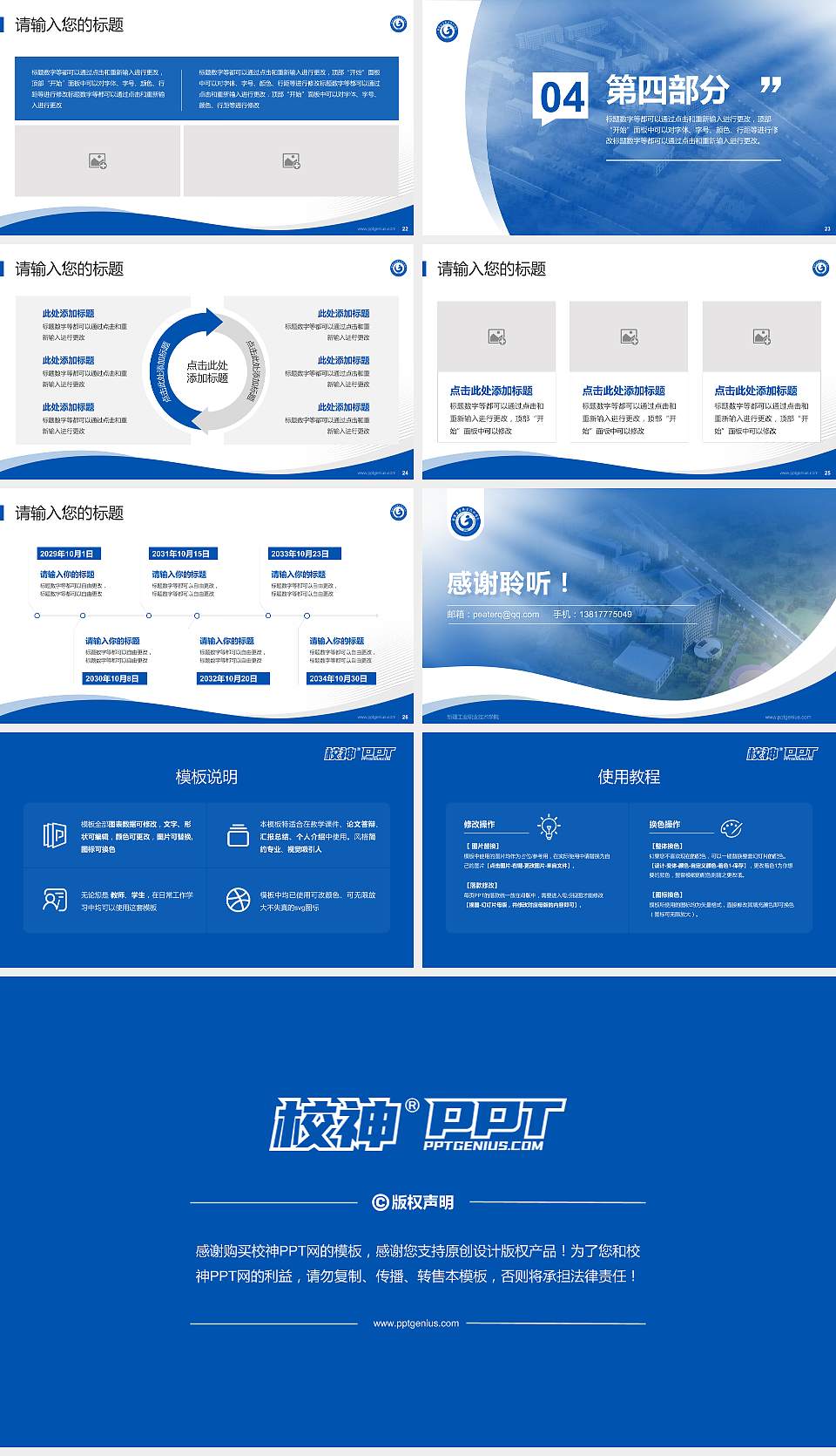 新疆工业职业技术学院专题讲座/学术交流会PPT模板下载16:9格式幻灯片预览图4