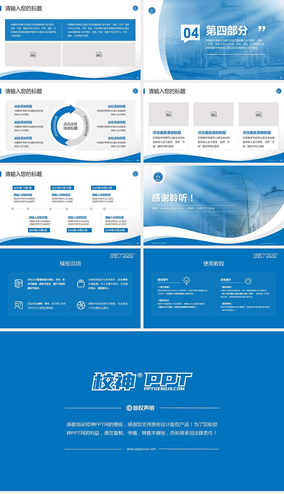 山东化工职业学院专题讲座/学术交流会PPT模板下载16:9格式幻灯片预览图4
