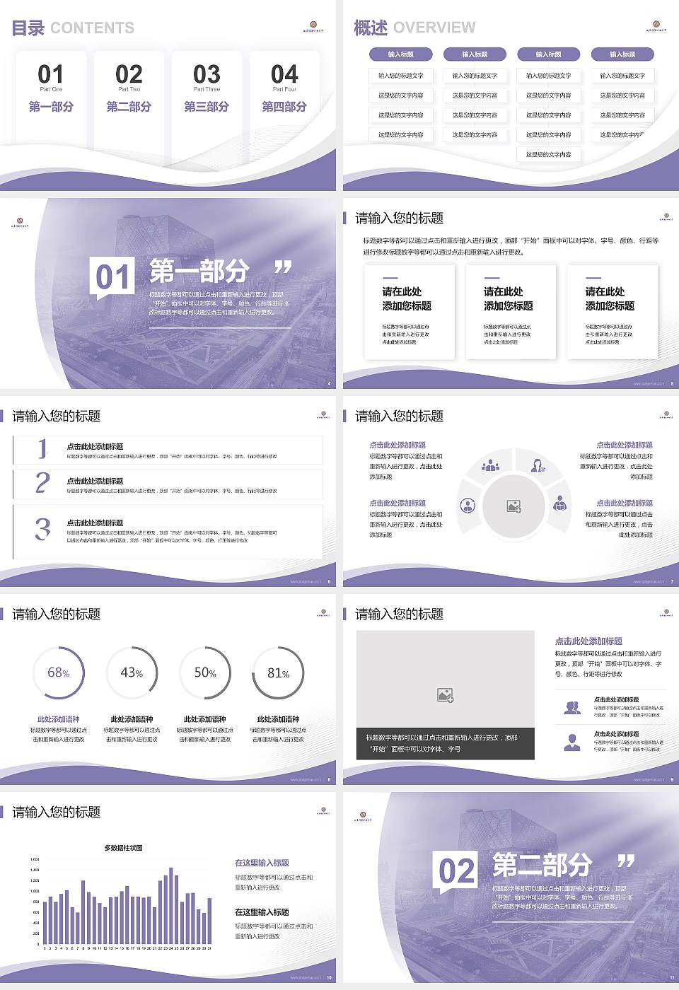 北京经贸职业学院专题讲座/学术交流会PPT模板下载16:9格式幻灯片预览图2
