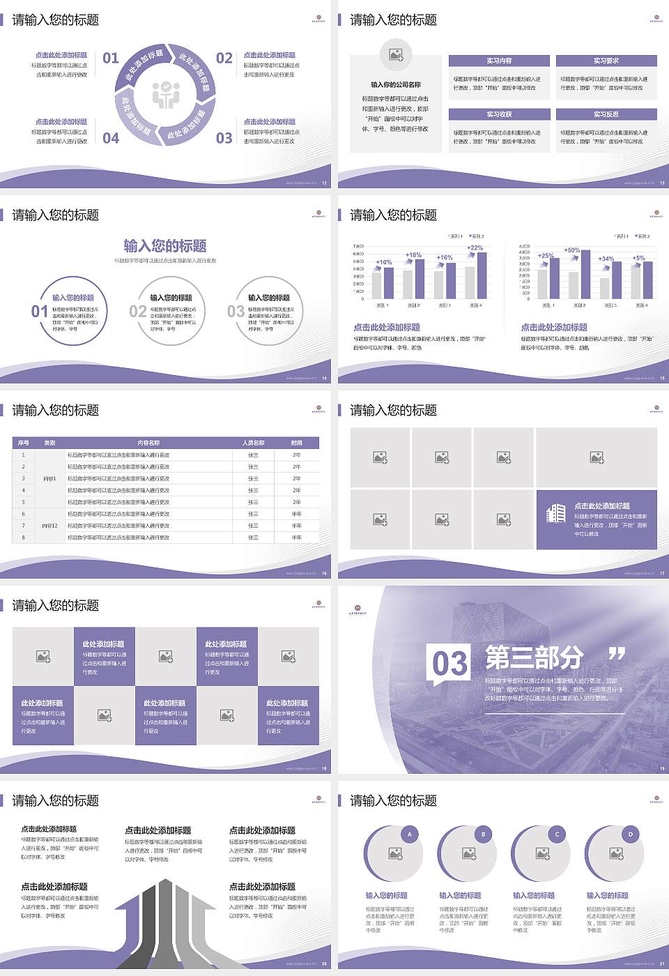 北京经贸职业学院专题讲座/学术交流会PPT模板下载16:9格式幻灯片预览图3