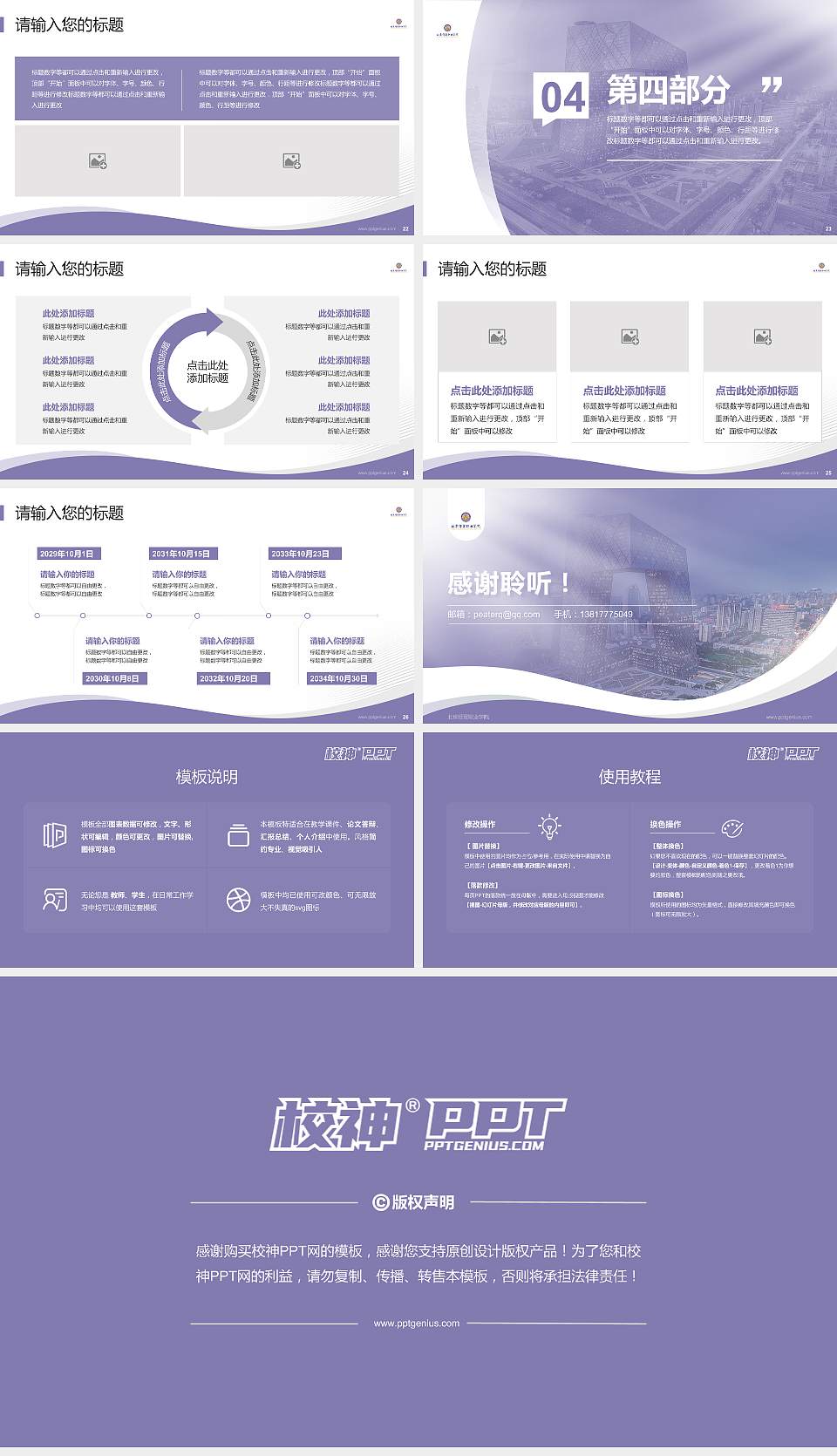 北京经贸职业学院专题讲座/学术交流会PPT模板下载16:9格式幻灯片预览图4