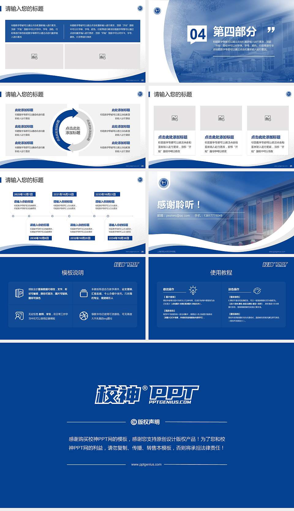 上海师范大学天华学院专题讲座/学术交流会PPT模板下载16:9格式幻灯片预览图4