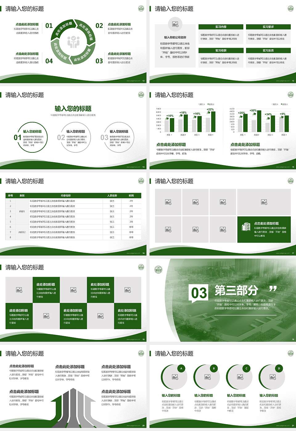 伊犁师范学院专题讲座/学术交流会PPT模板下载16:9格式幻灯片预览图3