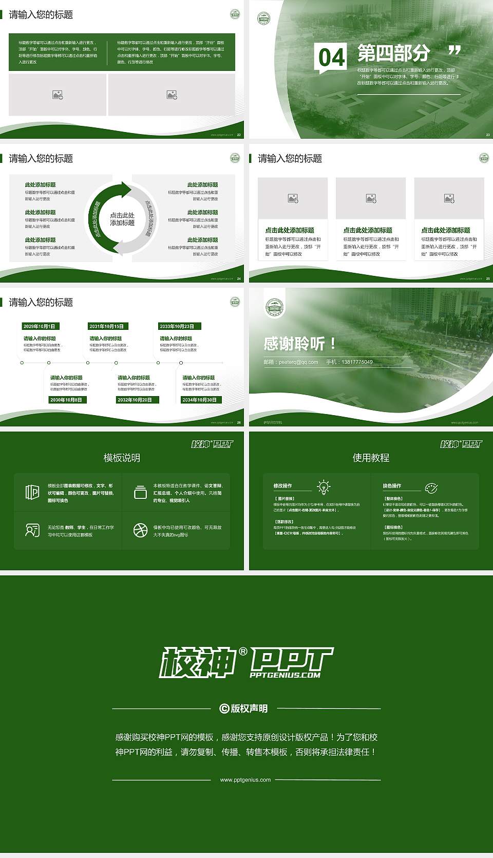 伊犁师范学院专题讲座/学术交流会PPT模板下载16:9格式幻灯片预览图4