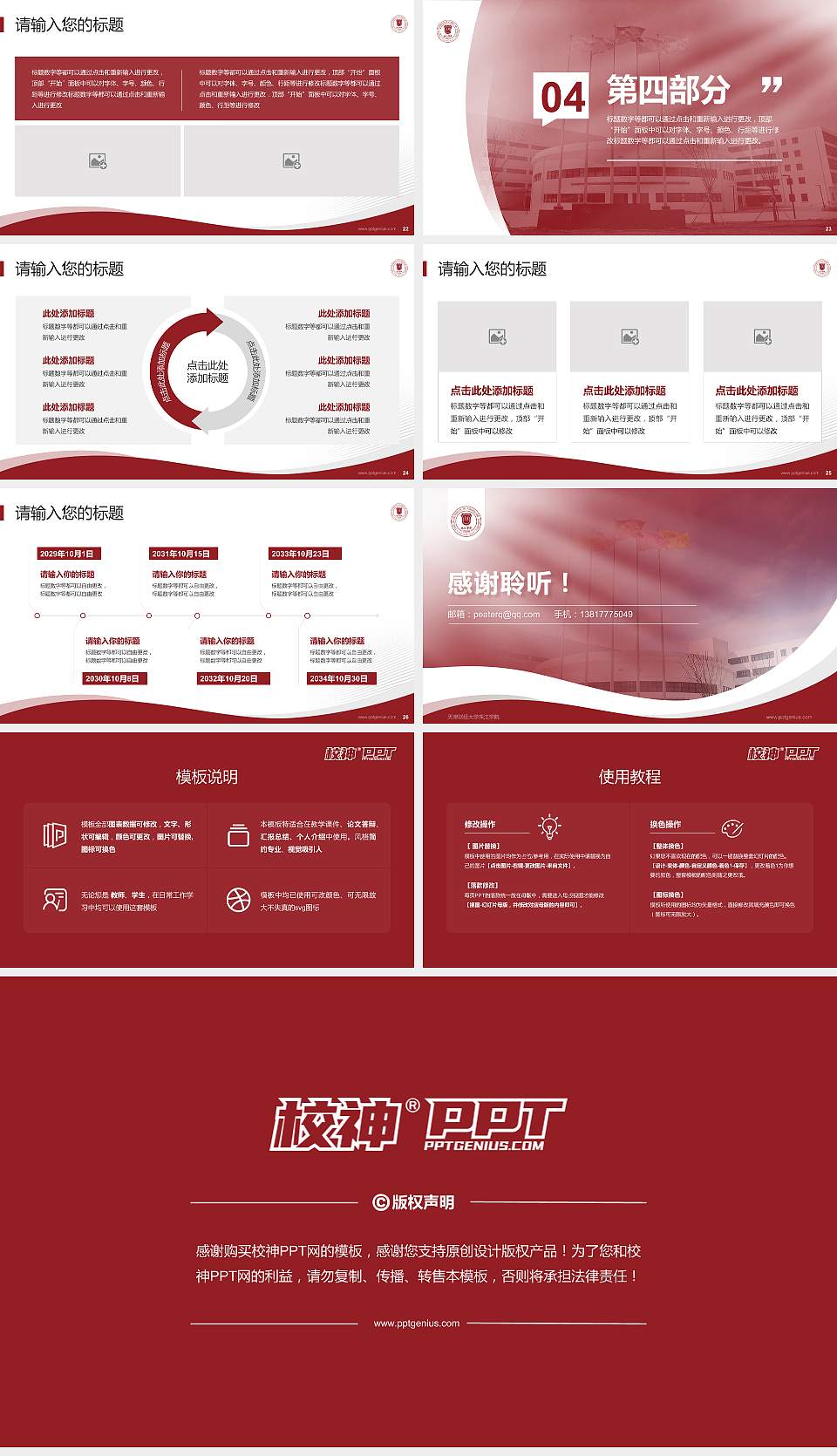 天津财经大学珠江学院专题讲座/学术交流会PPT模板下载16:9格式幻灯片预览图4