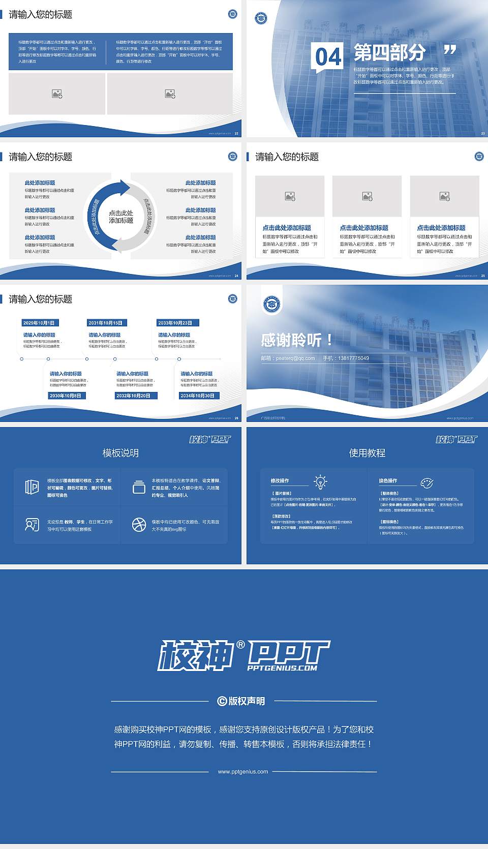 广西职业师范学院专题讲座/学术交流会PPT模板下载16:9格式幻灯片预览图4