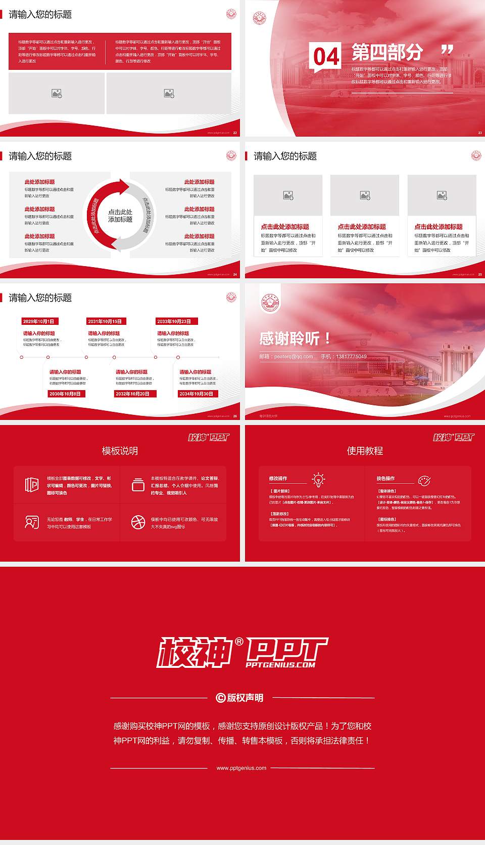 南宁师范大学专题讲座/学术交流会PPT模板下载16:9格式幻灯片预览图4