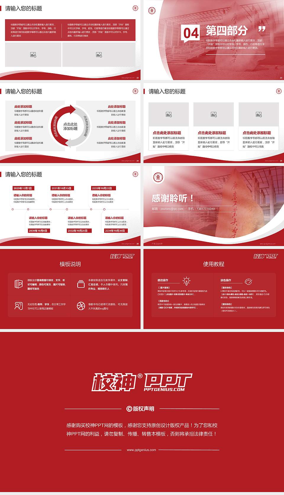 广东工业大学专题讲座/学术交流会PPT模板下载16:9格式幻灯片预览图4