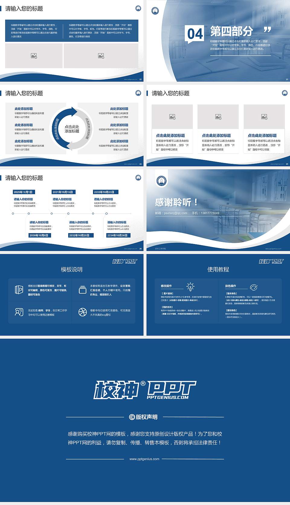 吉林工商学院专题讲座/学术交流会PPT模板下载16:9格式幻灯片预览图4