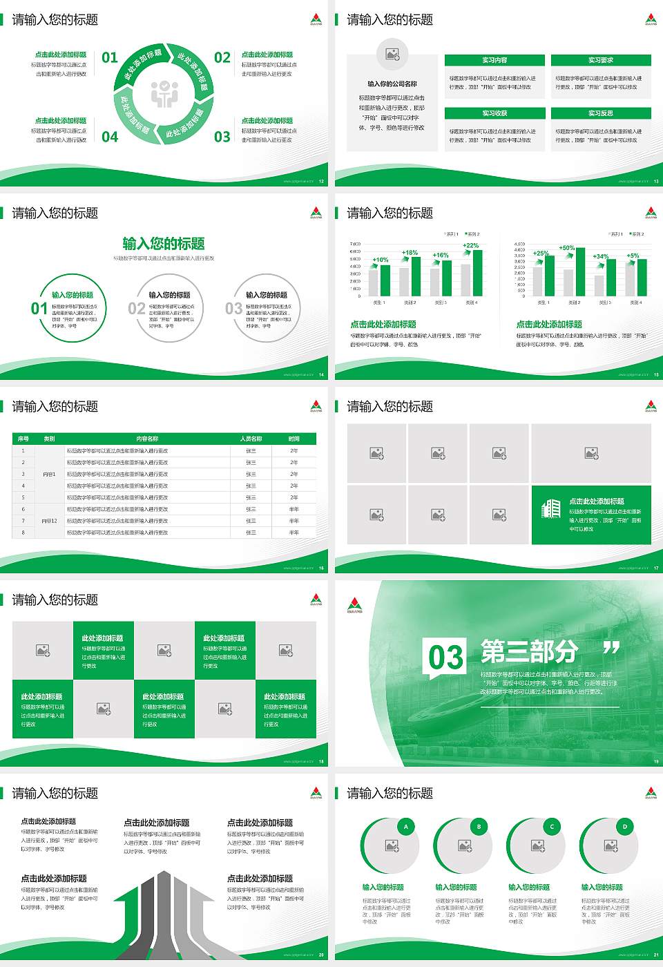 山东铝业职业学院专题讲座/学术交流会PPT模板下载16:9格式幻灯片预览图3
