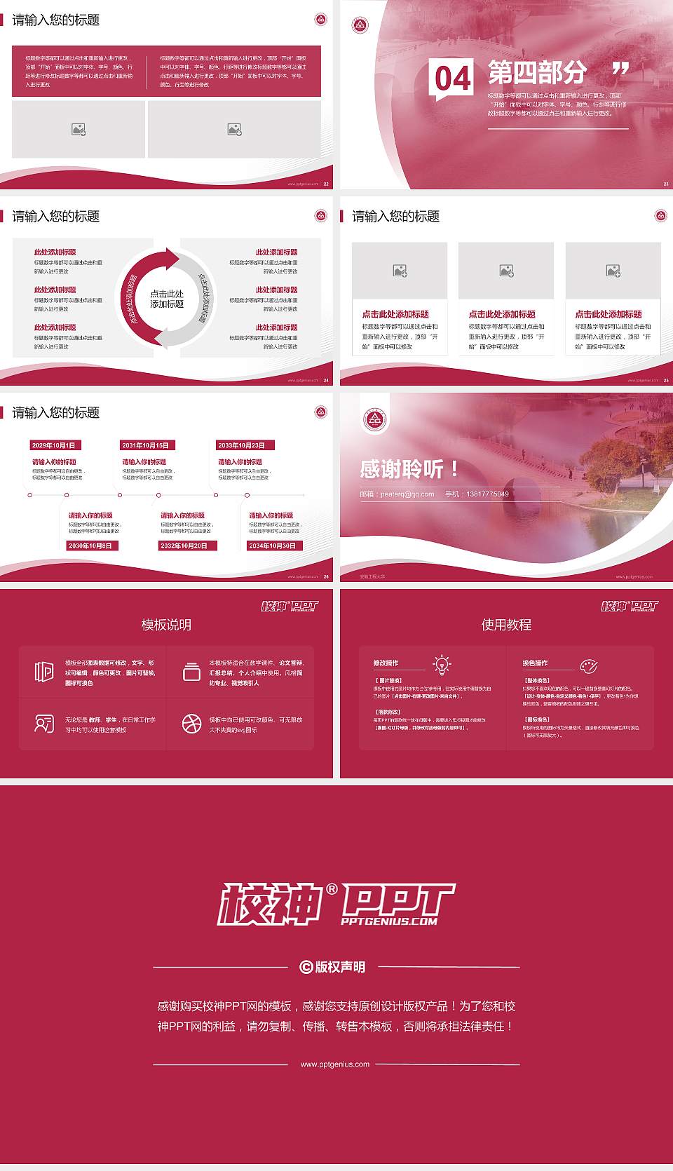 安徽工程大学专题讲座/学术交流会PPT模板下载16:9格式幻灯片预览图4