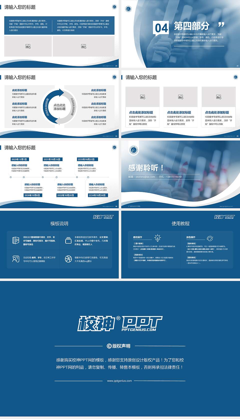 广安职业技术学院专题讲座/学术交流会PPT模板下载16:9格式幻灯片预览图4