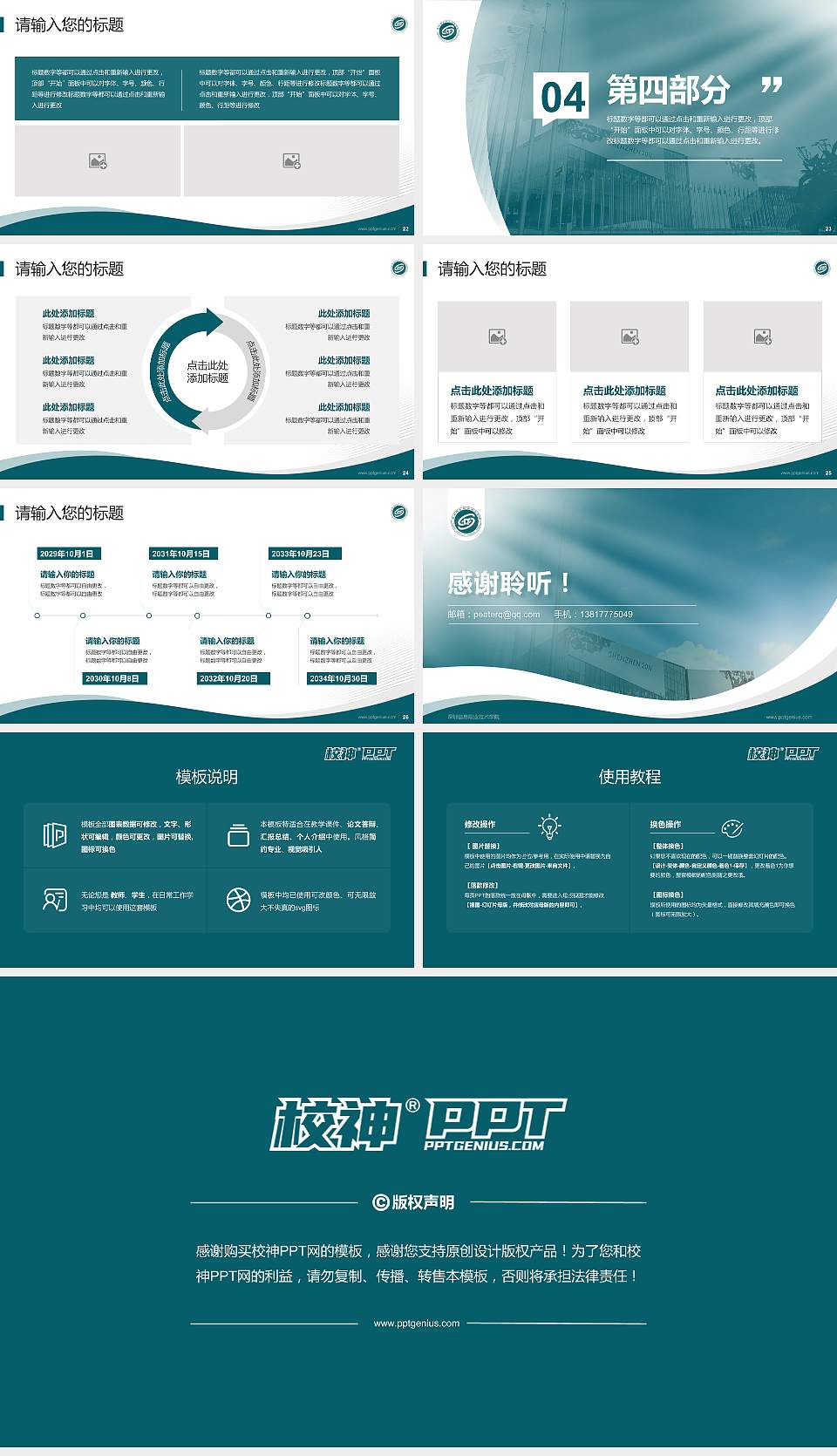 深圳信息职业技术学院专题讲座/学术交流会PPT模板下载16:9格式幻灯片预览图4