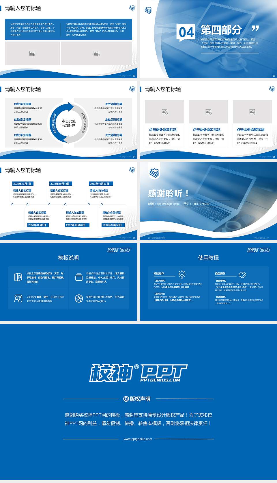 吉林城市职业技术学院专题讲座/学术交流会PPT模板下载16:9格式幻灯片预览图4