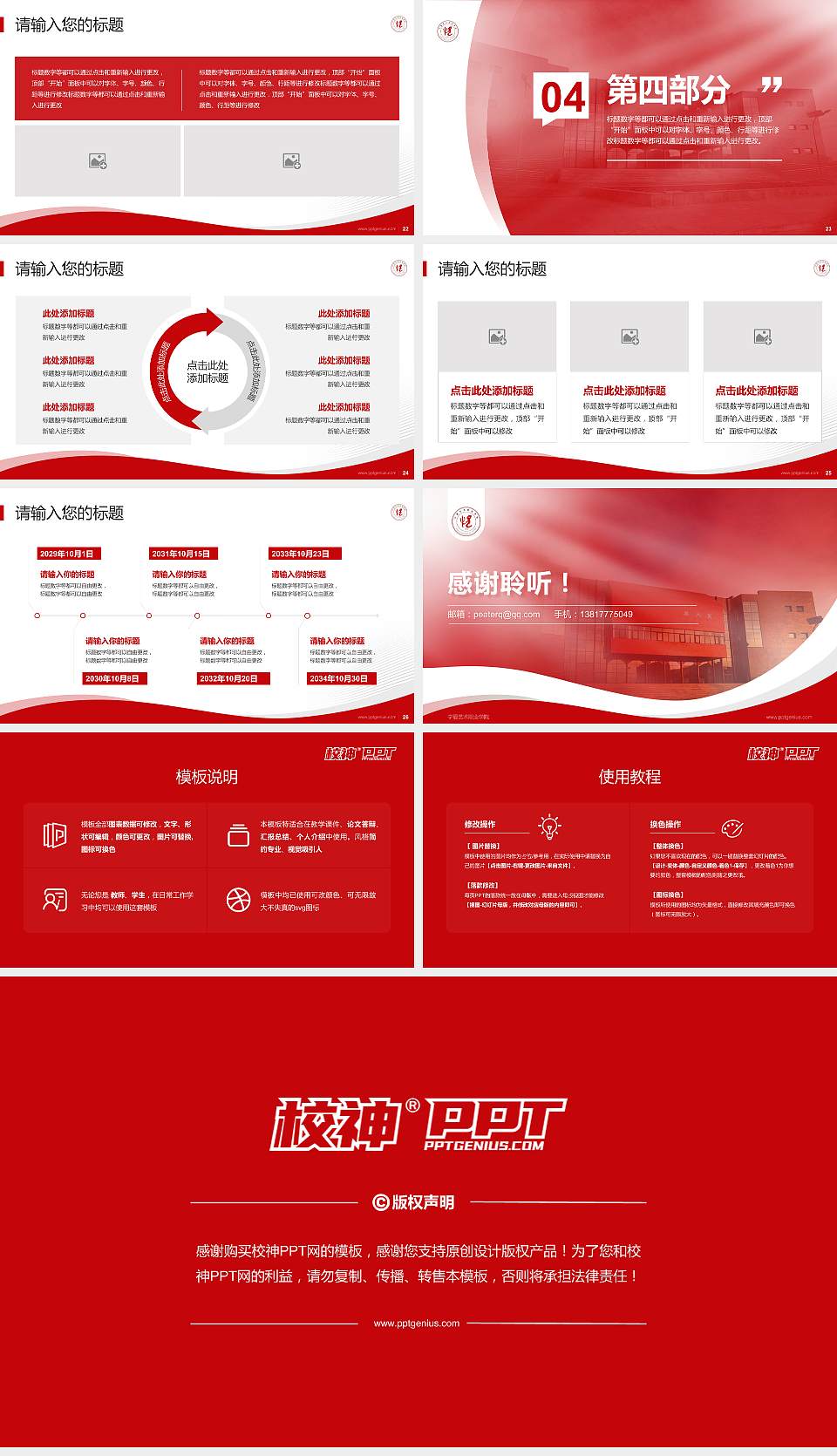 宁夏艺术职业学院专题讲座/学术交流会PPT模板下载16:9格式幻灯片预览图4