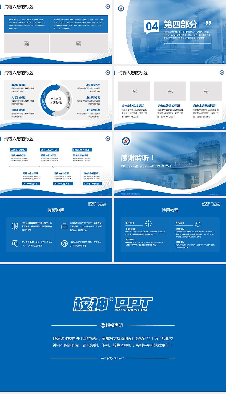 广东江门幼儿师范高等专科学校专题讲座/学术交流会PPT模板下载16:9格式幻灯片预览图4