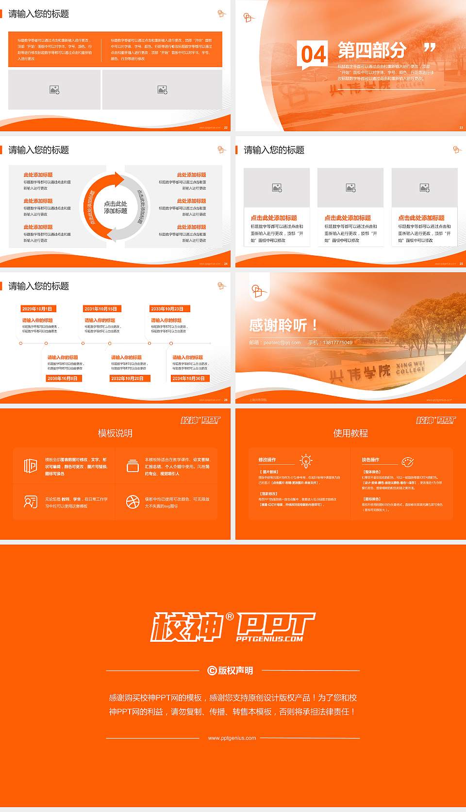 上海兴伟学院专题讲座/学术交流会PPT模板下载16:9格式幻灯片预览图4