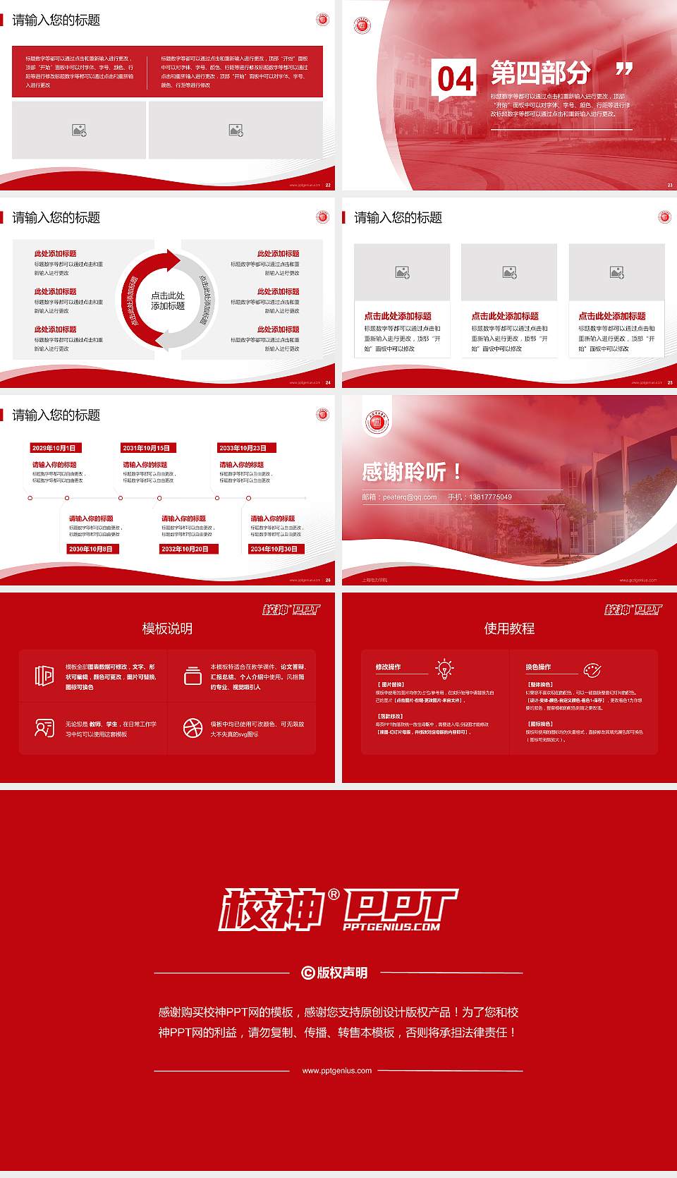 上海电力学院专题讲座/学术交流会PPT模板下载16:9格式幻灯片预览图4