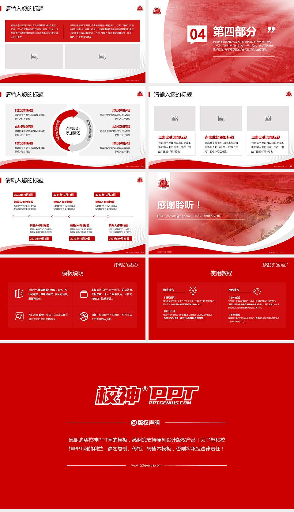 云南工程职业学院专题讲座/学术交流会PPT模板下载16:9格式幻灯片预览图4